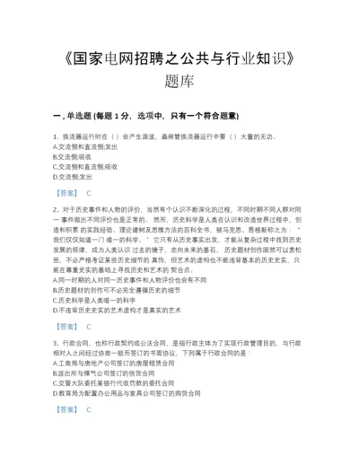 2022年安徽省国家电网招聘之公共与行业知识自测模拟题库(有答案).docx