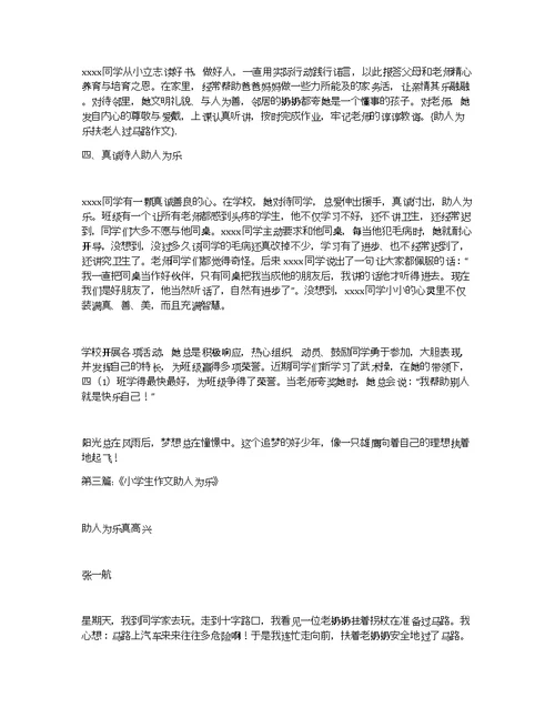助人为乐扶老人过马路作文助人为乐的作文过马路