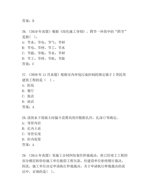 2023年建造师二级考试题库及完整答案一套