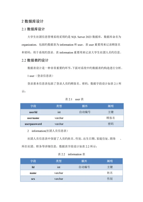 大学生社团信息管理系统.docx