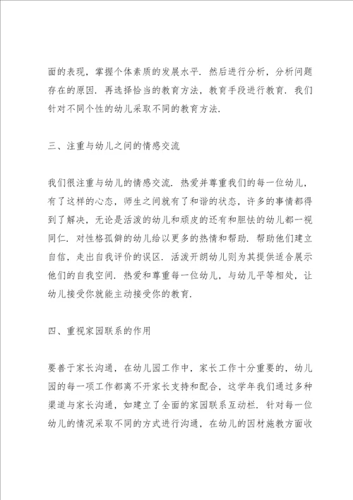 中班幼儿班主任教师述职报告