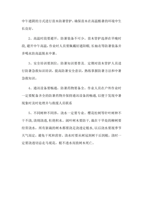 园林绿化冬雨季养护措施方案.docx