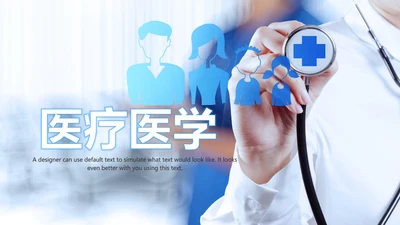 蓝色医生护士医疗医药医院简介宣传PPT