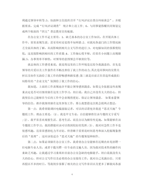 精编之广电试用期转正工作总结范文3篇.docx