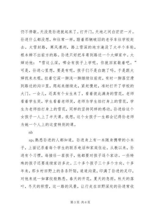 全国优秀教师先进事迹材料2.docx