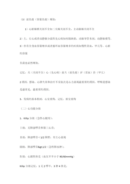 2023年大苗执业医师考试循环系统笔记.docx