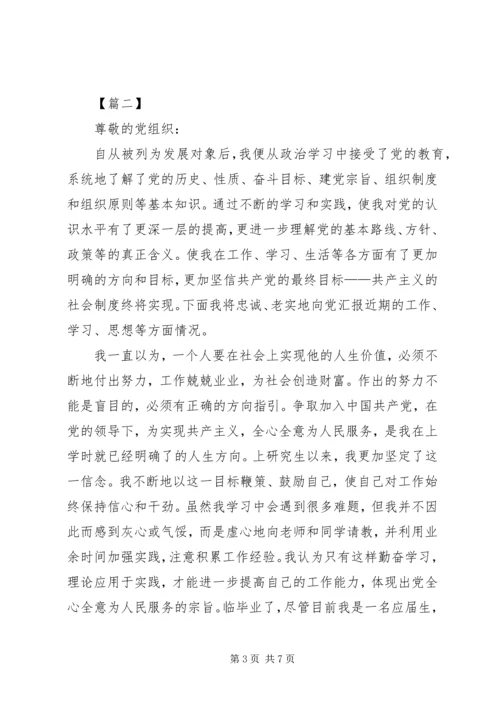 党员发展对象思想汇报某年字.docx