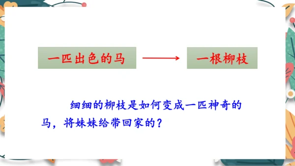 7、一匹出色的马（第一课时）  课件