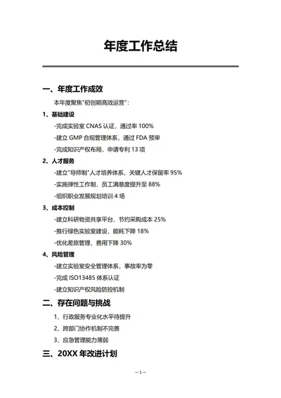 制造业行政部门年度工作总结