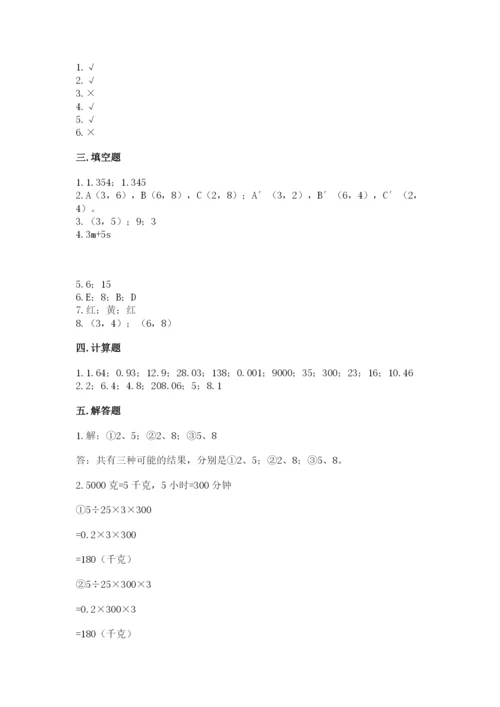 2022人教版五年级上册数学期末测试卷审定版.docx