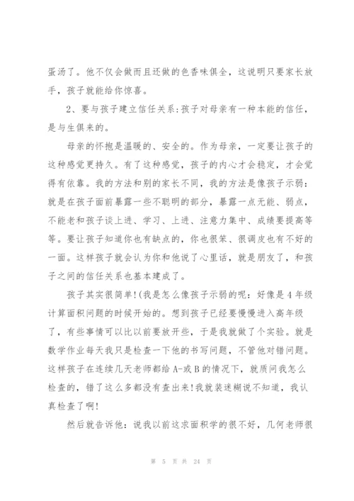 家长会家长讲话稿范例五篇.docx