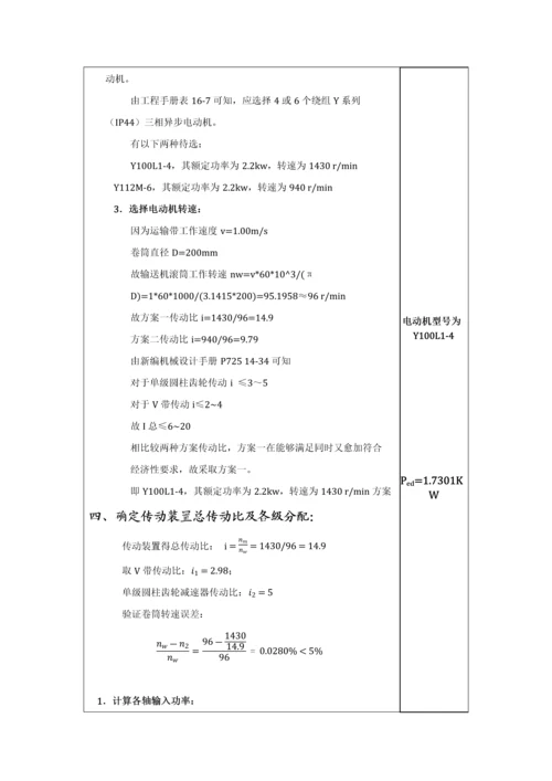 一级减速箱优秀课程设计完整版.docx