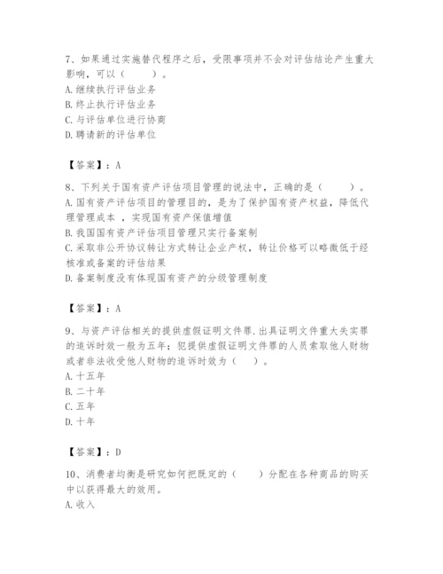 资产评估师之资产评估基础题库a4版.docx