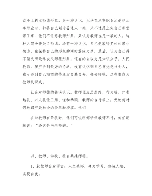 师德师风培训讲座讲稿