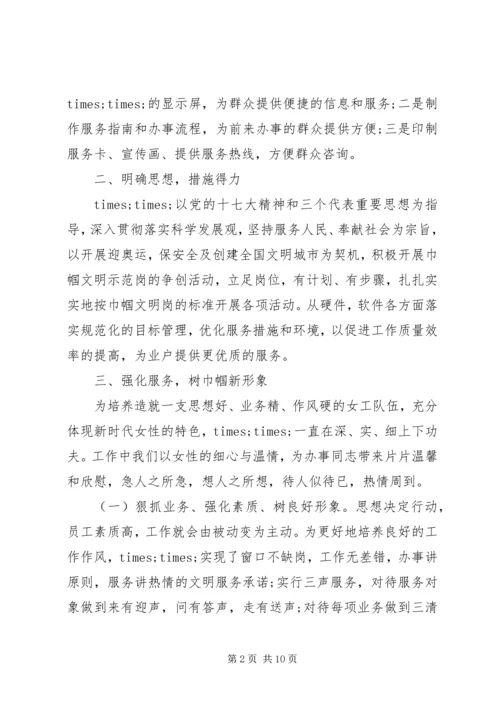 全国巾帼文明岗事迹材料.docx