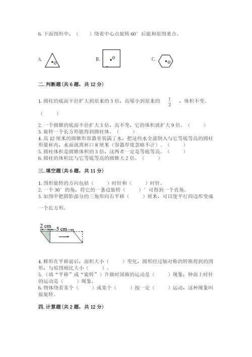 北师大版六年级下册数学期末测试卷精品（突破训练）.docx