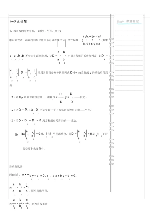 05两直线的位置关系【教师版】.docx