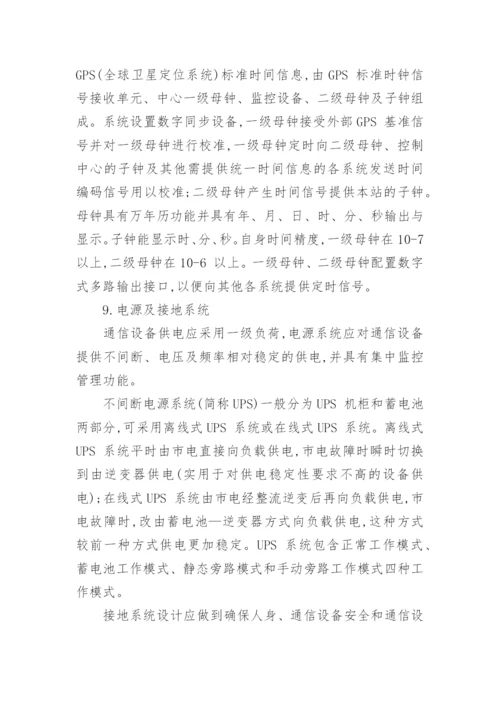 浅析城市轨道通信系统总体构成论文.docx