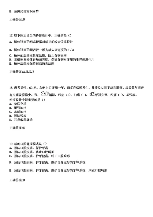 2023年天津长芦汉沽盐场有限责任公司职工医院住院医师规范化培训招生口腔科考试历年高频考点试题答案