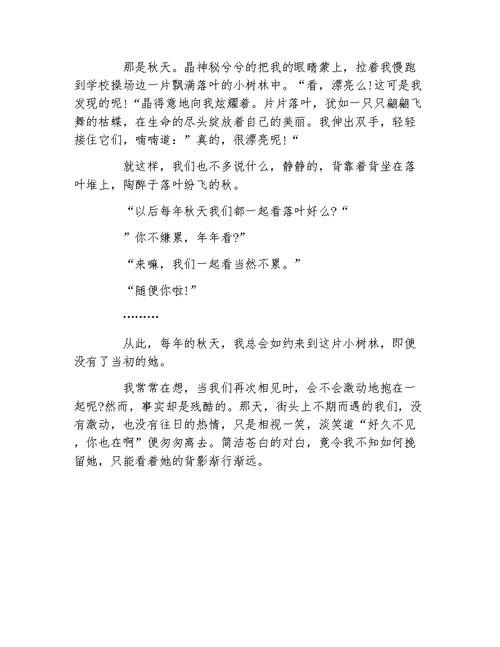 关于友情的作文思念那份淡淡的友情