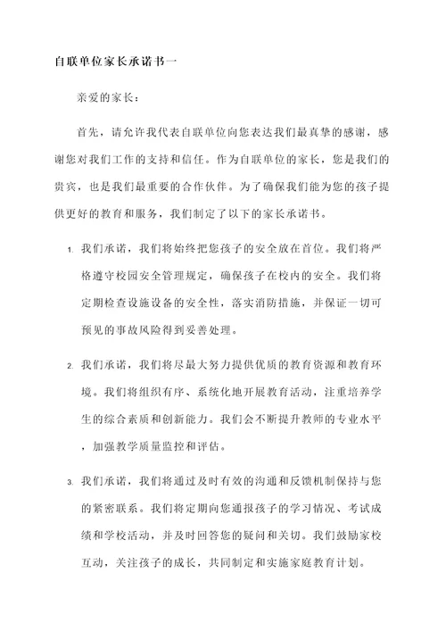 自联单位家长承诺书