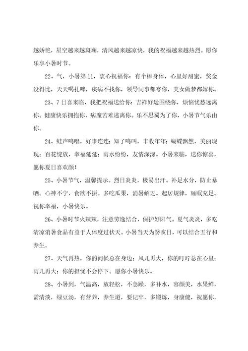 小暑文案汇总50句