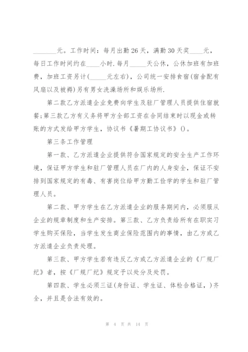 暑假工劳动合同范本5篇.docx