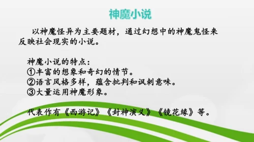 第21课《小圣施威降大圣》课件-2024-2025学年七年级语文上册同步备课优质课件（统编版2024