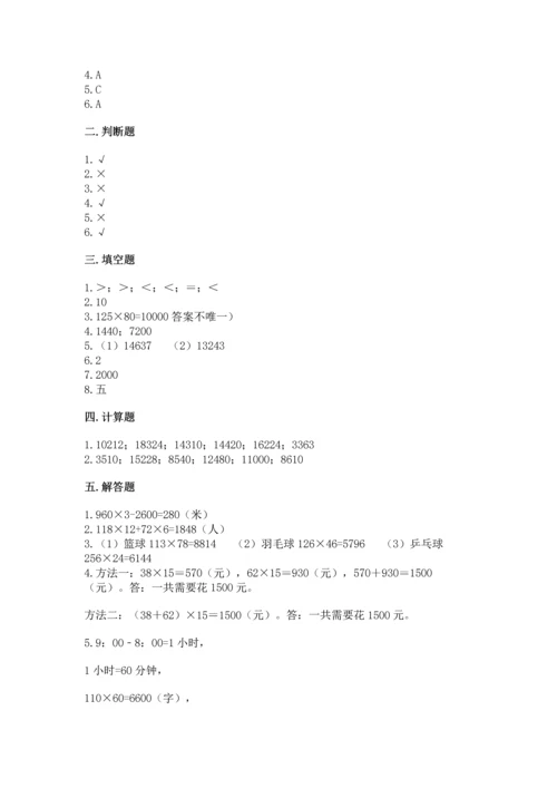 冀教版四年级下册数学第三单元 三位数乘以两位数 测试卷及参考答案（培优a卷）.docx