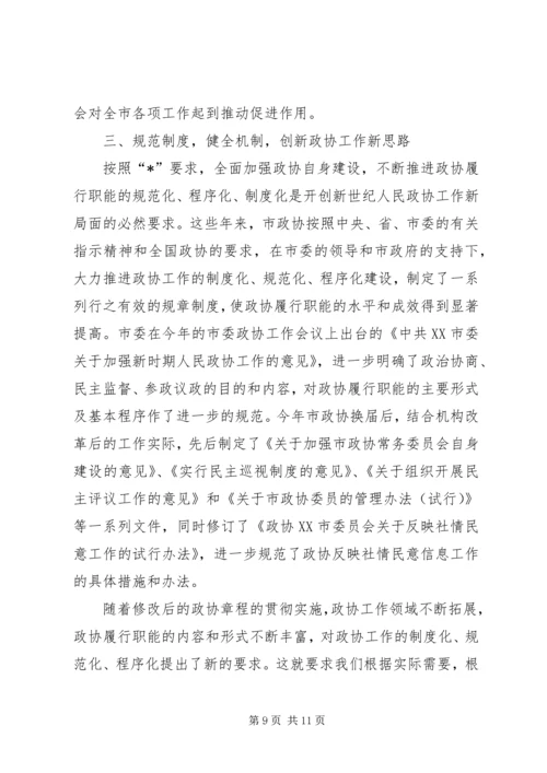 县区政协主席座谈会讲话.docx