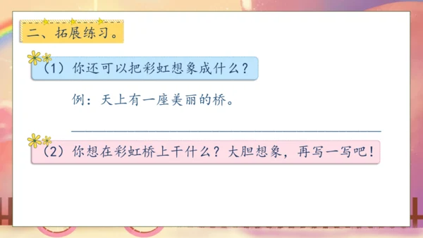 【核心素养】部编版语文一年级下册-10. 彩虹 第2课时（课件）