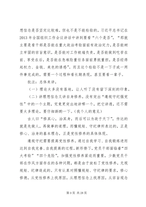 坚定理想信念加强自身修养的演讲稿.docx