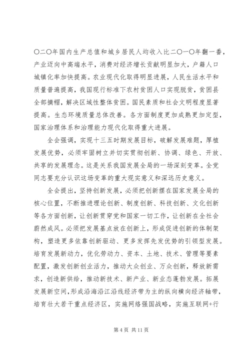 十八届五中全会公报（全文）.docx