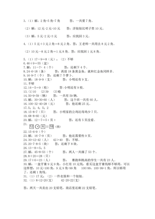 一年级下册数学解决问题50道含答案（综合卷）.docx