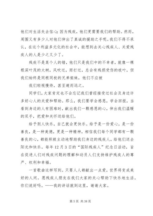 关爱残疾人救助会成立2周年的讲话.docx