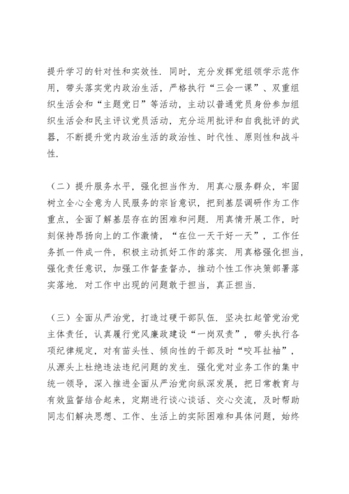 局机关党支部2021年度组织生活会对照检查材料.docx