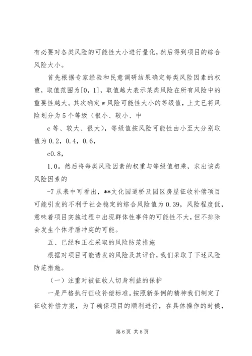 土地置换社会风险评估报告 (4).docx