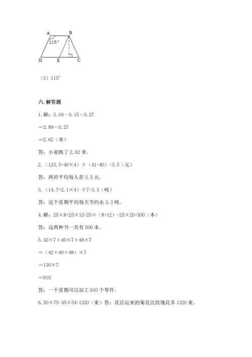 小学四年级下册数学期末测试卷及完整答案1套.docx