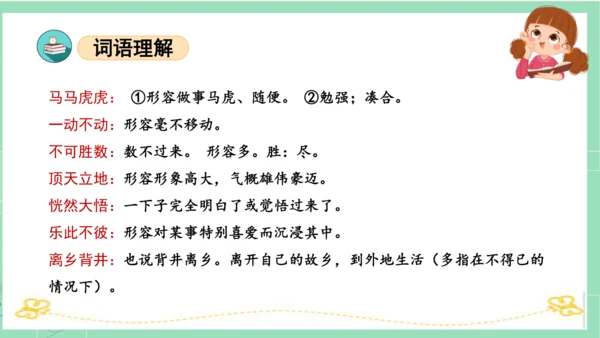 统编版五年级语文下册同步高效课堂系列第一单元（复习课件）