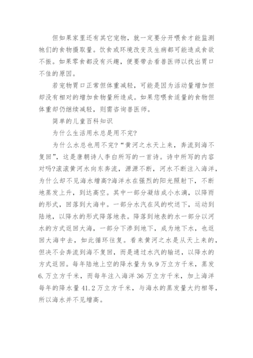 最新儿童趣味百科知识大全.docx