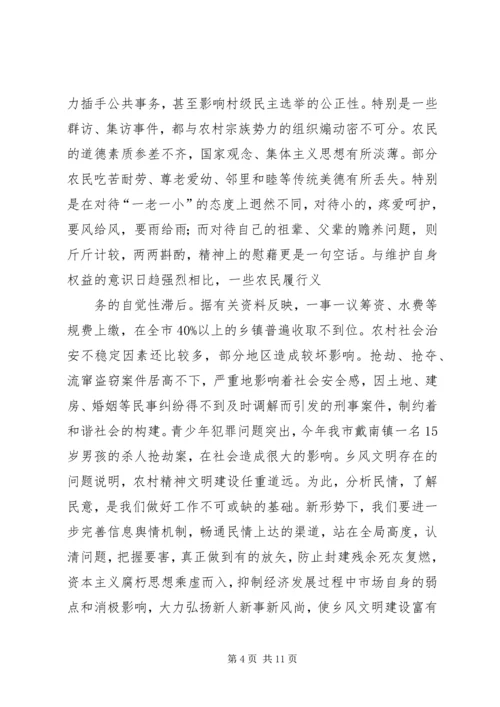 乡风文明建设工作汇报材料.docx