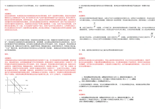 考研考博昆明理工大学津桥学院2023年考研经济学全真模拟卷3套300题附带答案详解V1.3