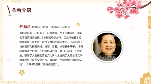 中国风手绘经典名著城南旧事导读课件PPT模板
