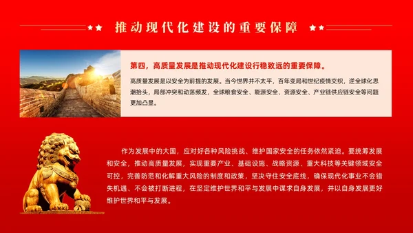 红色党政风高质量发展课件党课
