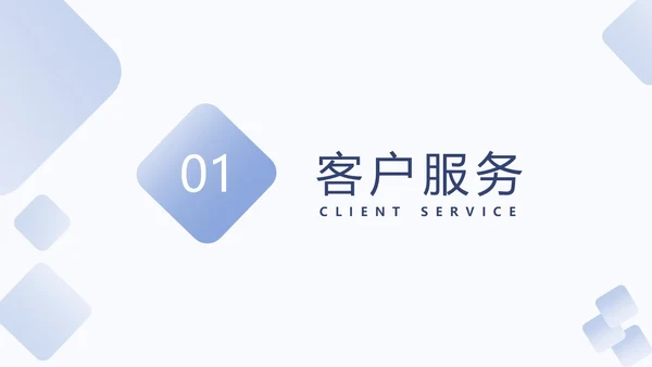 蓝色简约励志客户沟通技巧总结汇报ppt模版