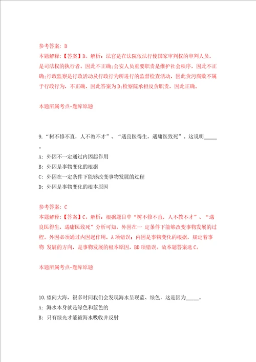 2022年农业农村部环境保护科研监测所招考聘用同步测试模拟卷含答案第2卷