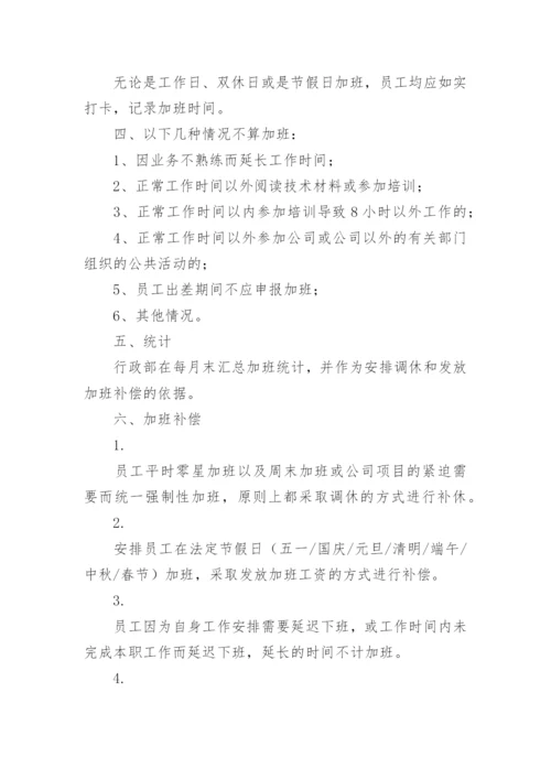 公司员工加班管理制度_1.docx