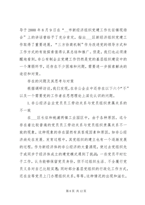 工业园区非公企业党建工作的调查与思考.docx