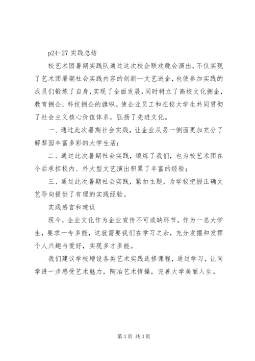 校艺术团实践部工作计划 (2).docx