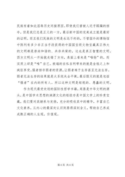 学习周易的体会 (5).docx